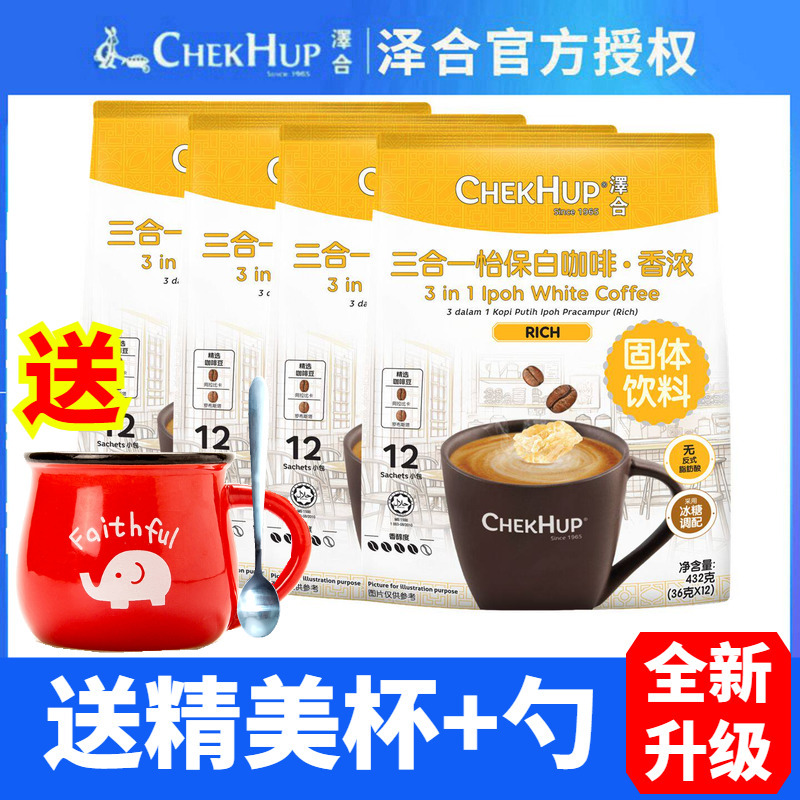 Malaysian Imported Chekhup/Zehe Ipoh Fragrant White Coffee 3 Bags of Three-In-One Fragrant Instant Coffee
