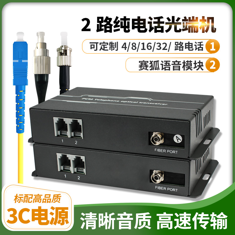 2-way pure telephone optical terminal machine Fax caller ID PCM voice rj11 to fiber single fiber 20 km pair