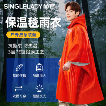 Anti-hyperthermia emergency thermal raincoat thickened and enlarged