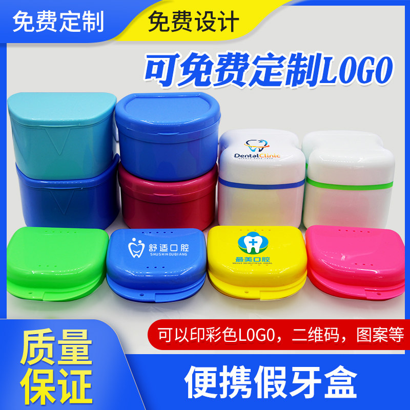 牙套保持器收纳盒 全口假牙便携盒 欧式风格牙盒设计