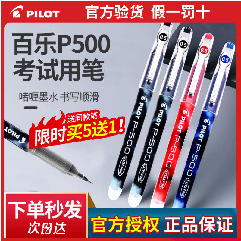 日本PILOT百乐笔p500中性笔BL-P50签字笔速干黑色学生刷题考试笔