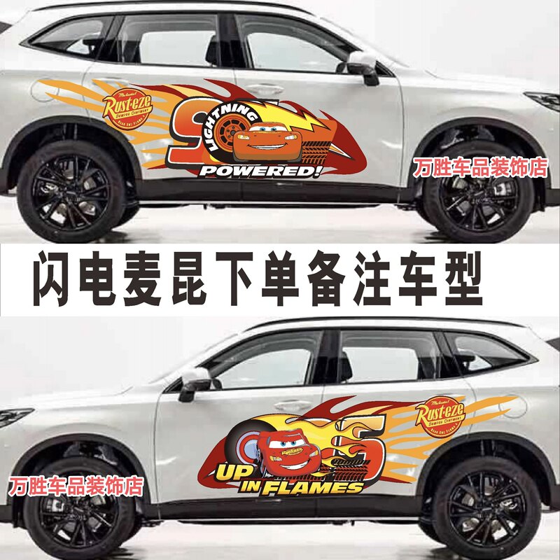 Suitable for All Models of Lightning Mcqueen Car Stickers, Cars Movie-Themed Car Decals for Both Sides of the Vehicle