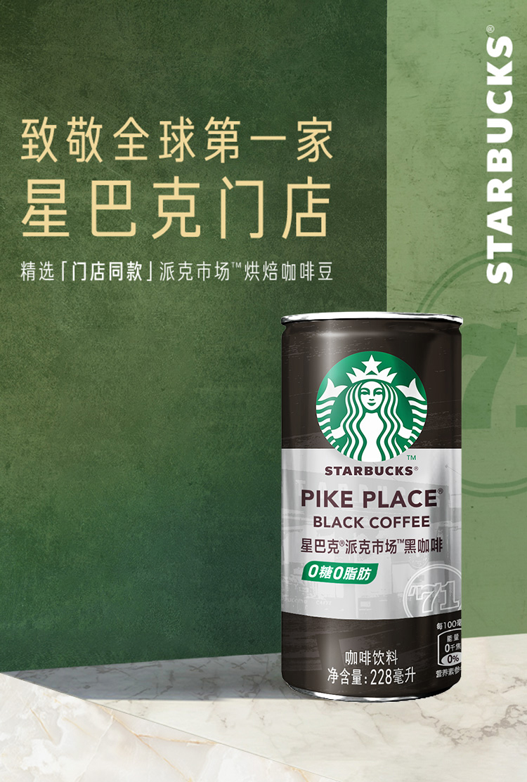 星巴克 派克市场 0糖0脂0卡 即饮黑咖啡 228ml*6瓶 图1