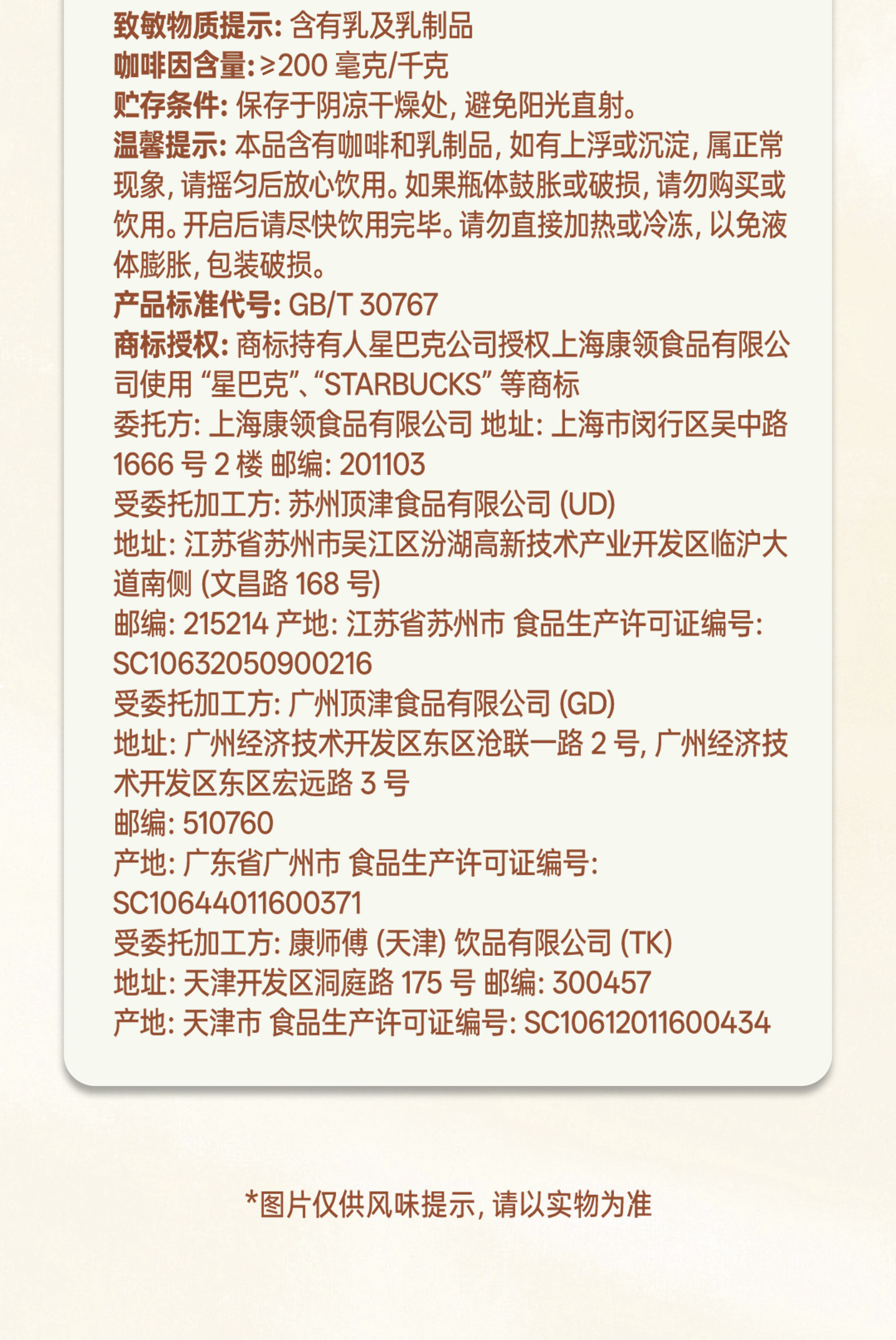 安享好物 安享E级即饮咖啡-星巴克椰香 丝绒拿铁 国标 