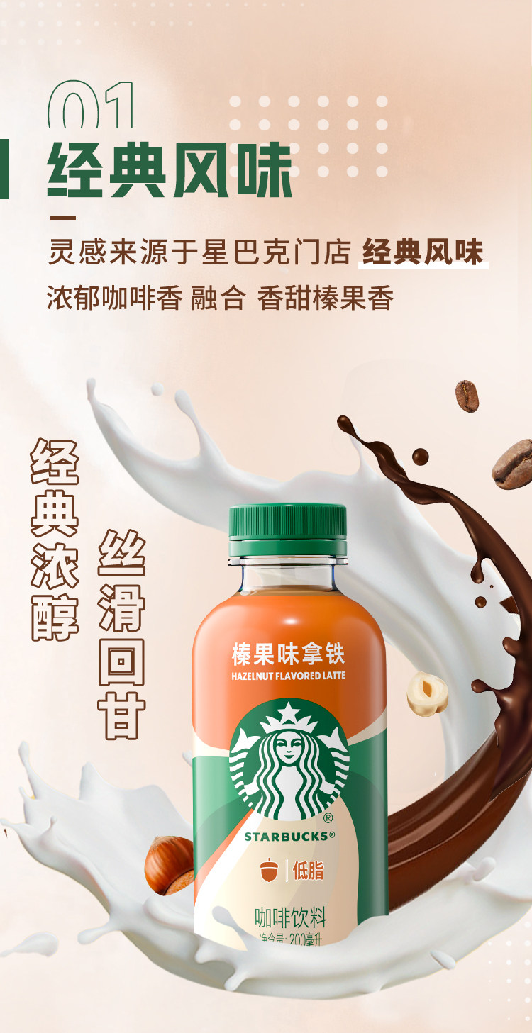 安享好物 安享D级即饮咖啡-星巴克低脂 榛果拿铁 国标 