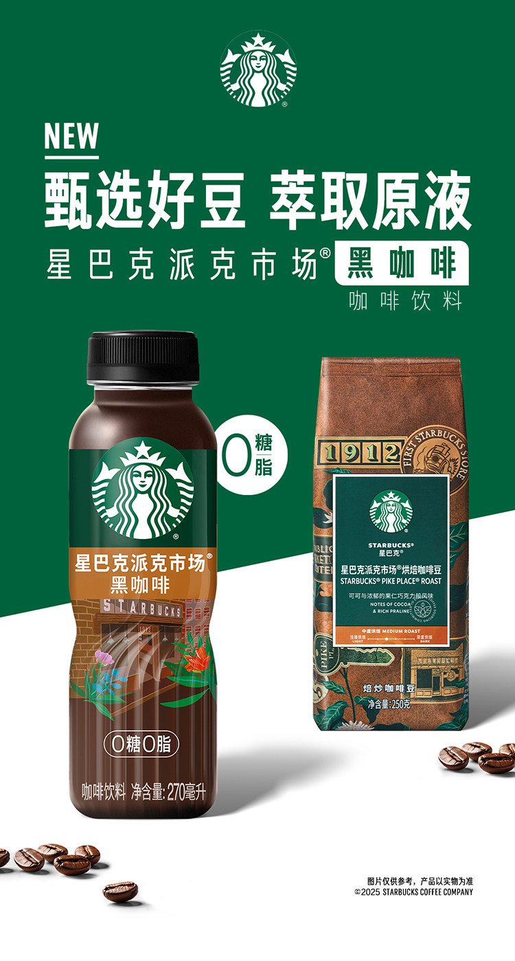 安享好物 安享A级即饮咖啡-星巴克派克市场黑咖啡 国标