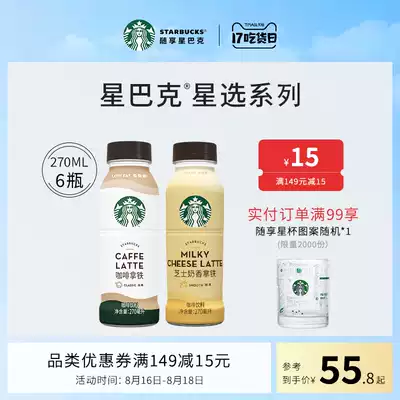 Official flagship store Starbucks Star Selection series Low-fat ready-to-drink coffee Bottled coffee drink 270ml*6