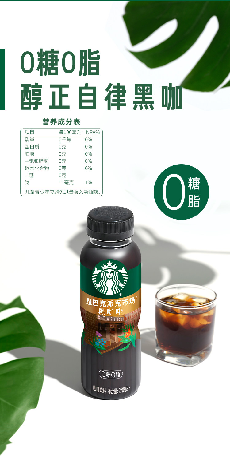 安享好物 安享A级即饮咖啡-星巴克派克市场黑咖啡 国标