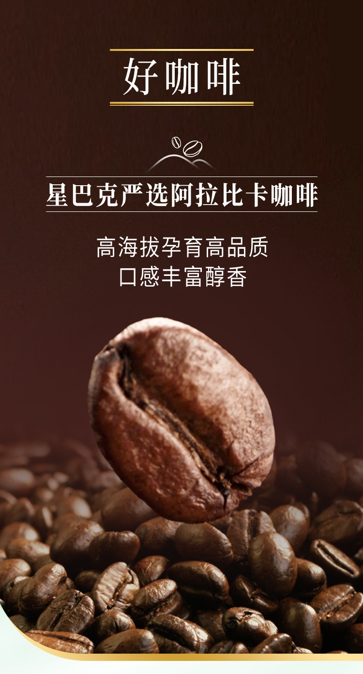 安享好物 安享D级即饮咖啡-星巴克茉莉拿铁 国标