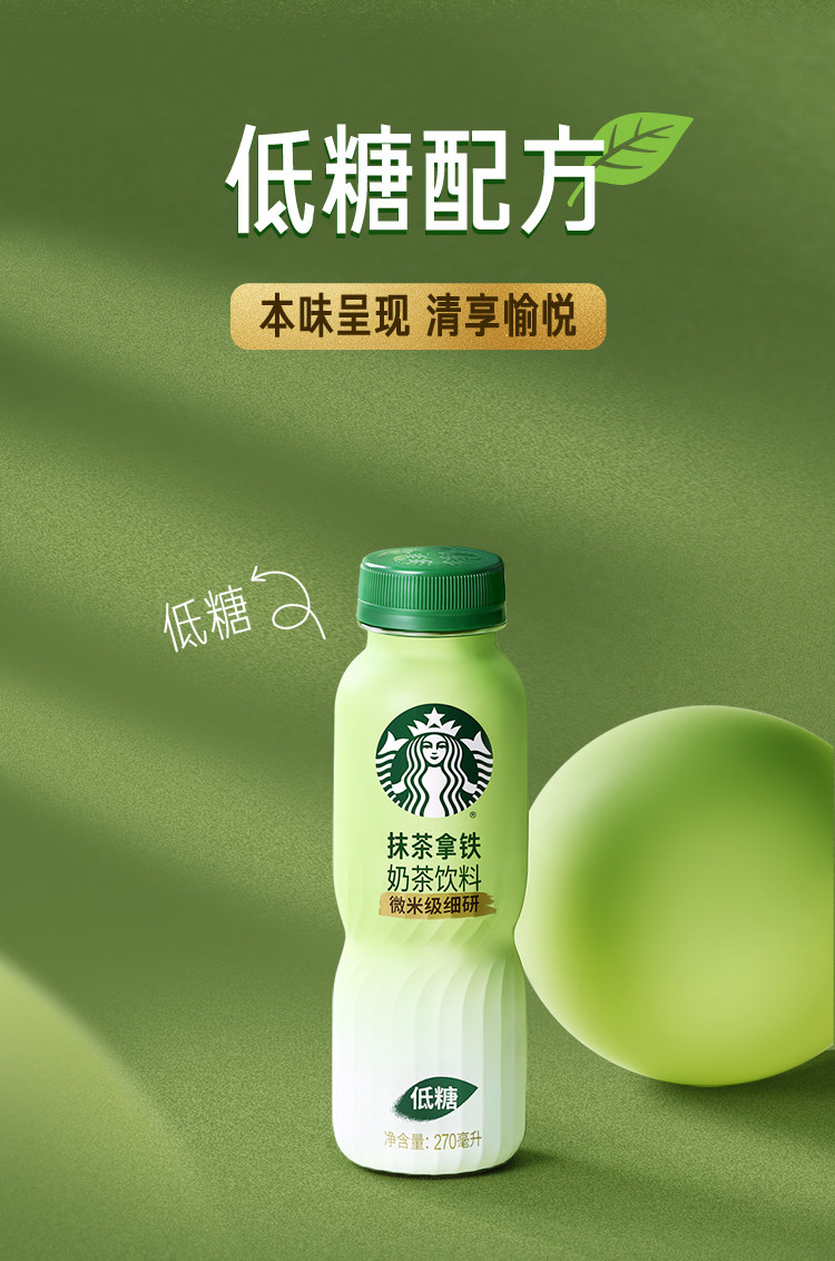 安享好物 安享E级即饮咖啡-星巴克抹茶拿铁 国标 