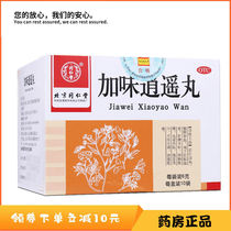 Tong Ren Tang Jiawei Xiaoyao pill 6g*10 bags menstruation irregular liver and spleen discord dizziness burnout eat less