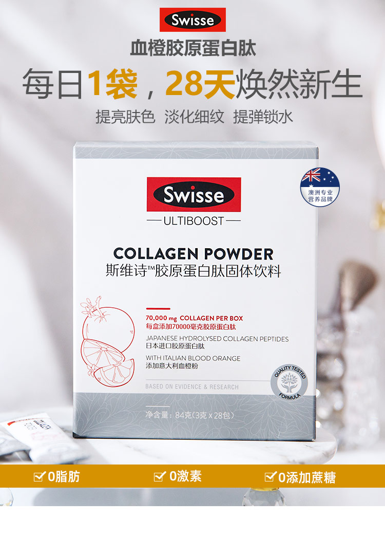 【拍3盒】Swisse斯维诗胶原蛋白肽玻尿酸