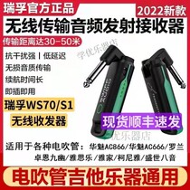 Ruifu ws70 electric blowpipe wireless transmitter receiver guitar bass violin electronic musical instrument wireless transceiver