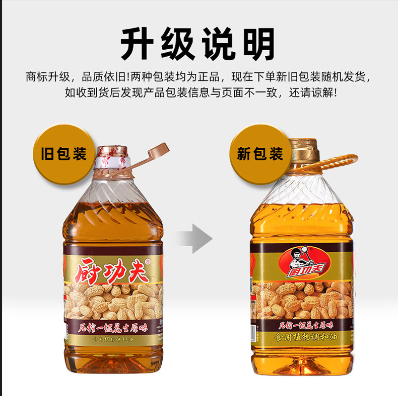 安享好物 安享A级调和油-厨功夫花生调和油 国标 