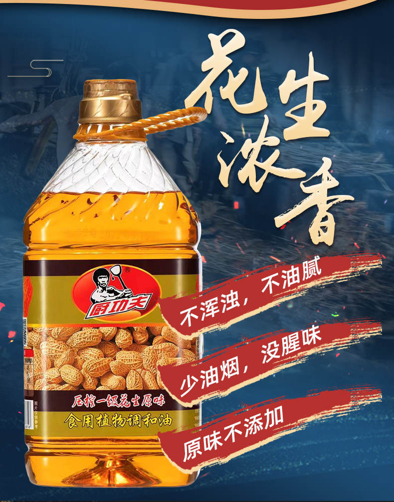 安享好物 安享A级调和油-厨功夫花生调和油 国标 