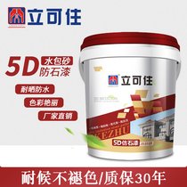 Real Stone paint exterior wall paint imitation marble paint water-in-water water-wrapped sand imitation stone paint colorful art paint marble paint