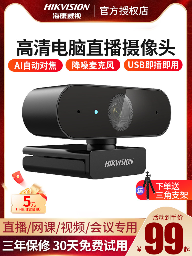 Hikvision computer lens USB microphone All-in-one notebook Desktop live class dedicated external