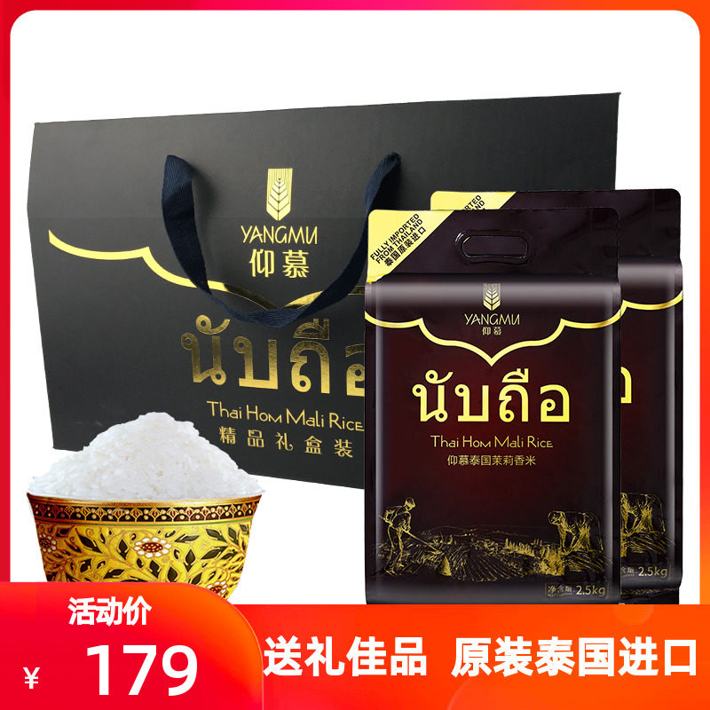 2021 Xinmi admiring Thai original imported fragrant rice GIFT GIFT BOXES Clothing Annual Goods Welfare 2 5kg * 2 Gift Boxes