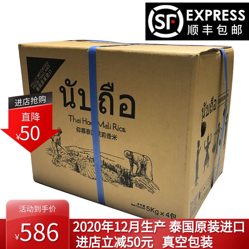 2020 New rice original Thailand imported jasmine rice long grain rice Thai rice admirer 5kg*4 40 catty