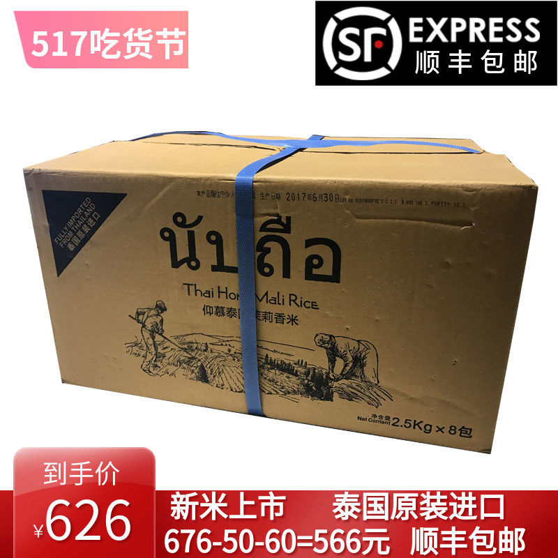 Admiring Thai original imported Jasmine rice Thai rice Thai rice long grain rice 2 5kg * 8 40 kg vacuum packing