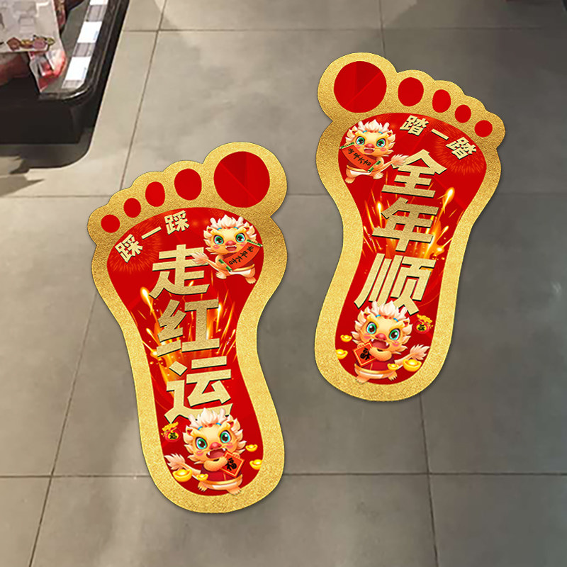 Dragon Year Sticker Supermarket Mall Atmosphere Placement Active Advertising Foot Girl Sticker 2024 New Year's foot print sticker-Taobao