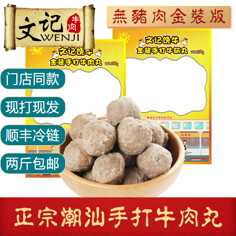 (Wenkee Rao) Chaoshan Zhengzong Handmade Gold Loaded Pure Beef Meatballs 250g * 2 Handmade Pellet Hot Pot ingredients