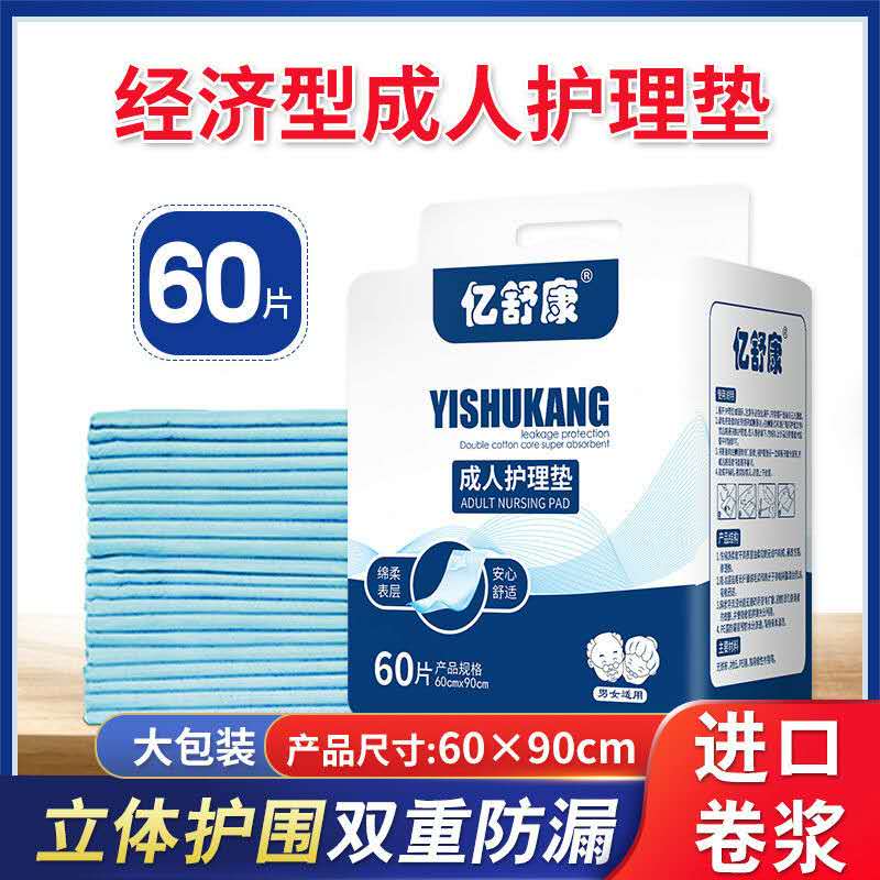 100 million shukang care cushion 60 x 90 bed for the elderly paralysed care paper urine pad Economy fit adult paper diaper pad