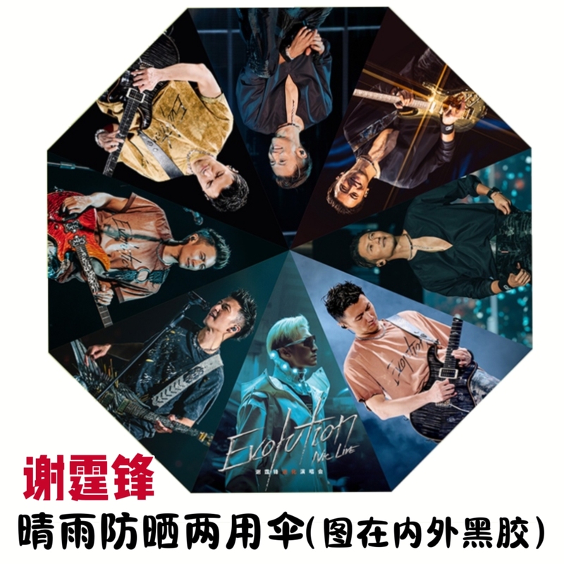 Nicholas Tse Evolution 2026 Concert Merchandise: Dual-Purpose Umbrella for Sun and Rain Protection, Vinyl Sunshade Umbrella