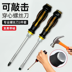 Multifunctional piercing screwdriver Phillips flat screwdriver tool can knock screwdriver flat screwdriver Suit super hard