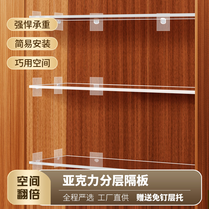 Acrylic layered partition shelf cabinet laminate wardrobe finishing rack free punching storage word transparent custom