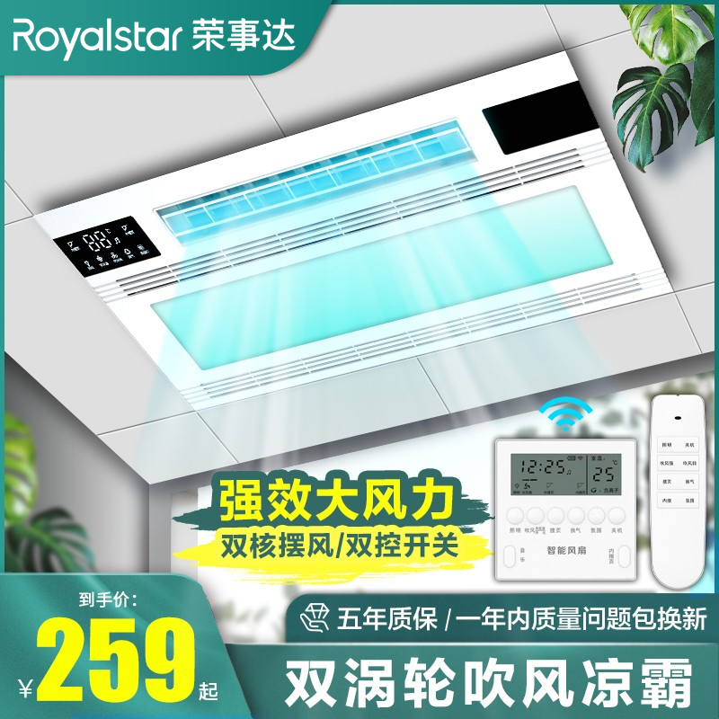 Rongshida Liangba Embedded Integrated Ceiling Kitchen Special Lighting Ventilation Silent Air Conditioning Type Coolba Air Cooler