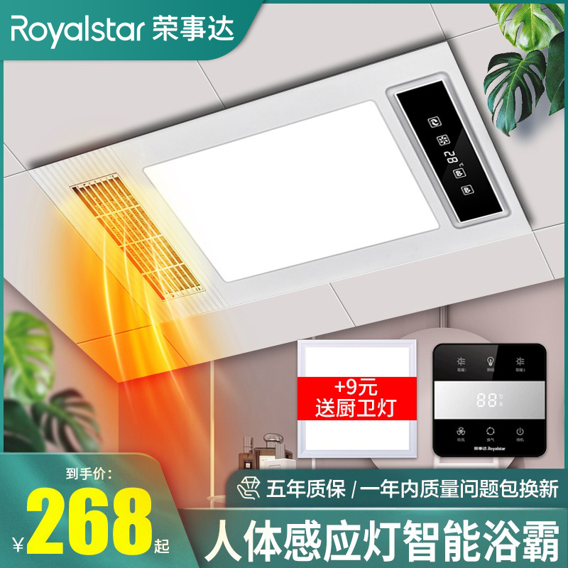 Rongshida multi-function heater Yuba integrated ceiling embedded powder room bathroom induction lamp ventilation heater
