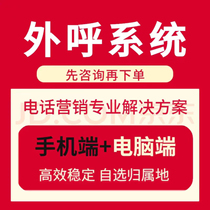 Outbound call system telephone management system recording automatic manual dialing customer management system company-specific