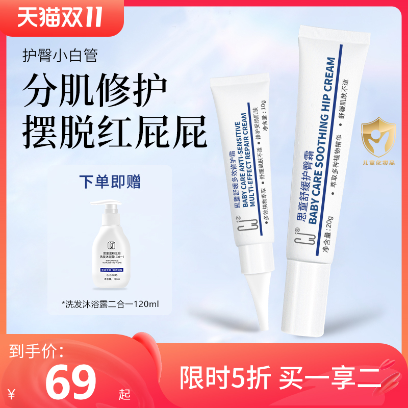 Sitong Butt Cream Newborn Baby Gentle Care Butt Cream Baby Special Red Butt Butt Cream Soothing Repair Ointment