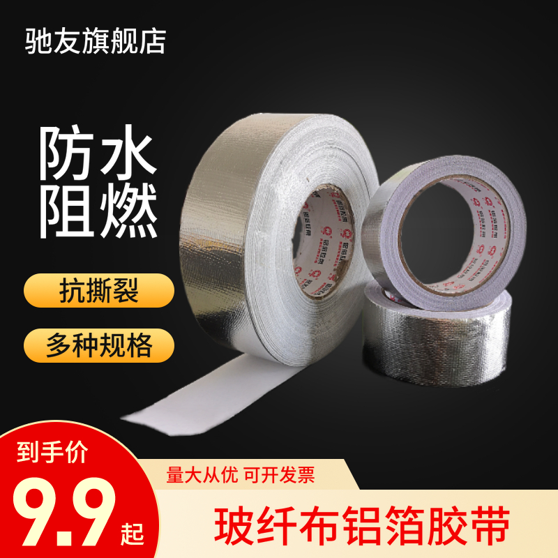 Fiberglass cloth aluminum foil seam tape range hood pipe seam color steel house seam waterproof flame retardant tear-resistant tape