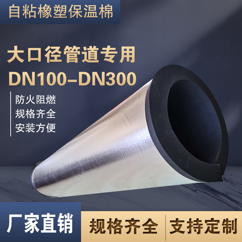 Water pipe insulation cup cover aluminum foil opening self-adhesive rubber and plastic insulation tube cover solar antifreeze fire control tube insulation
