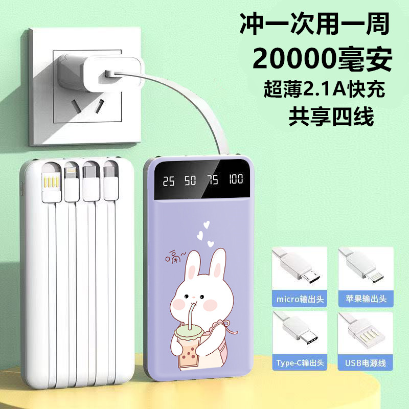 Mobile charging 20000 milliaman own line ultra-thin large capacity small portable fast charging action power suitable for Apple Huawei Xiaomi 10000 mAh