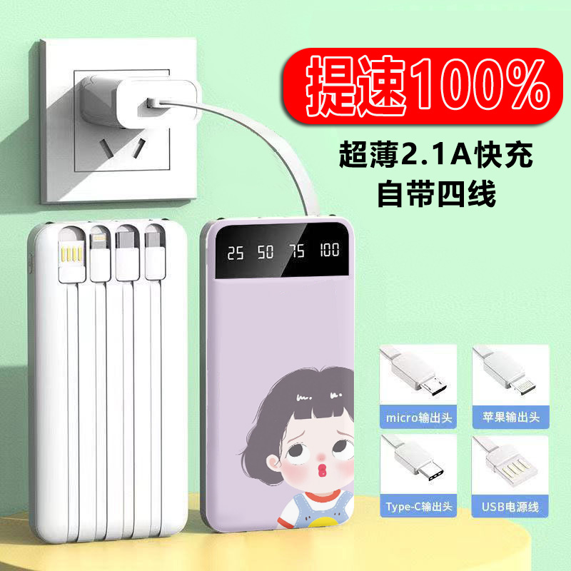 Ultra thin large capacity self - belt wire mobile charge 2000mA applicable Huawei Apple Apple Xiaomi mobile power supply