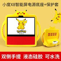 Suitable for Xiaodu Home X8 smart screen mobile power base silicone protective cover cute anti-fall protection tempered film