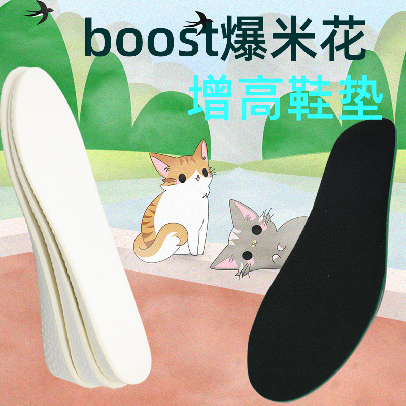 Even high inner heightened insole popcorn boost sports shock-absorbing female breathable sweat-absorbing invisible inner heightened male aj