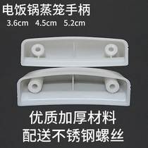 Thicken old rice pot steamer handle steamer griller steamer cooker steamer steamer handle ear accessories
