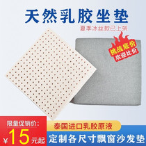 Natural latex cushion chair mat student cushion mat sofa mat rubber inner core thin anti-slip customization