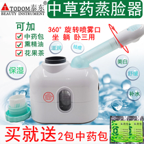 Taidong hot and cold fumigation instrument Chinese medicine package large spray machine facial steaming instrument nasal spray instrument steaming eye fumigation spray instrument