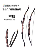 Archery Hall Bow Scenic Area Sanlida Song Zu Recurve Bow and Arrow Set Archery Shooting Beginner Training Wood Recurve Bow