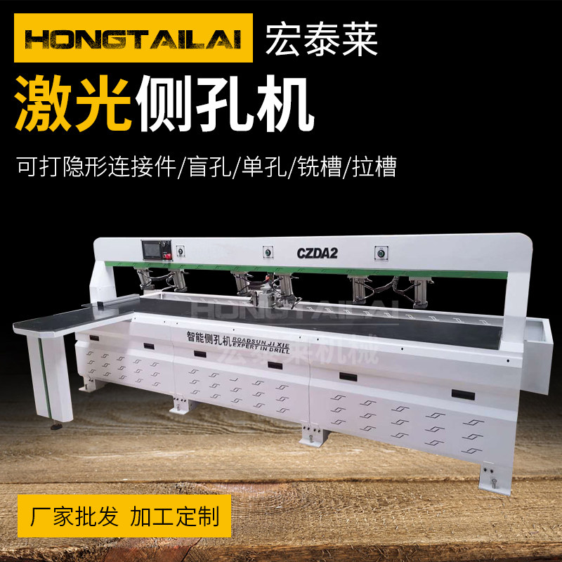 Woodworking machinery CNC infrared laser side hole machine panel furniture three-in-one Lamino invisible part side hole machine