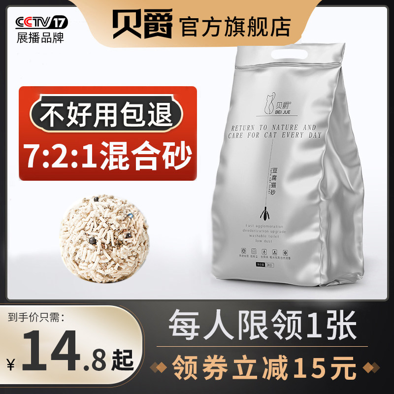 Beige activated carbon tofu cat litter cat supplies bean dregs mixed cat fine sand 10 deodorant dust-free 2 kg