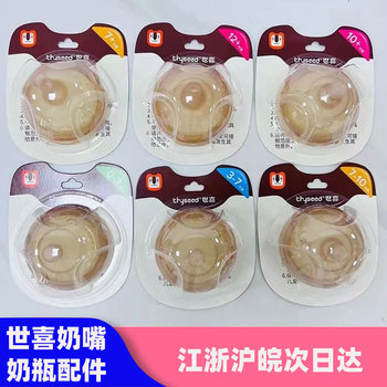 Shixi Straw Nipple, Straw Mouthpiece, Baby Bottle Accessories, Glass Bottle, 100-Day Bottle, Sihixi Special Nipple, Weaning Nipple