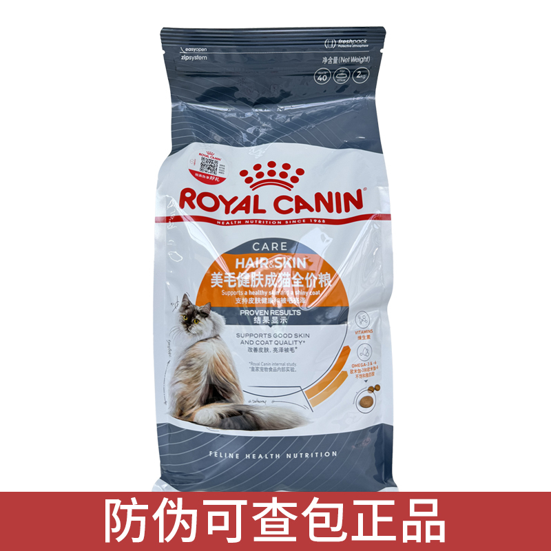 Royal H33 Beauty and Skin Care Adult Cat Food Complete Cat Food 2kg Royal H33 Beauty and Skin Care Adult Cat Food Complete Cat Food 2kg