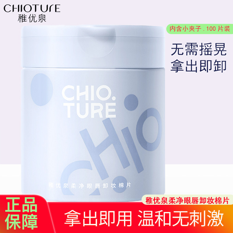 Chioture アイ＆リップメイク落としシート、コットンパッド、メイク落としティッシュ、携帯用引き出し式メイク落とし液、2in1メイク落としコットンパッド
