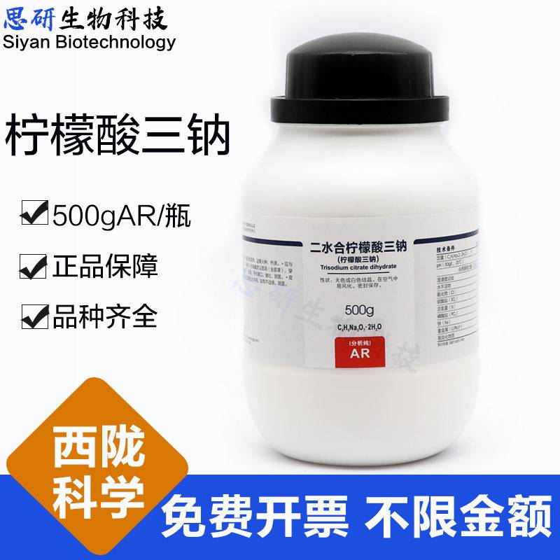 Xilong science trisodium citrate AR analytical pure 500g bottle laboratory chemical reagent